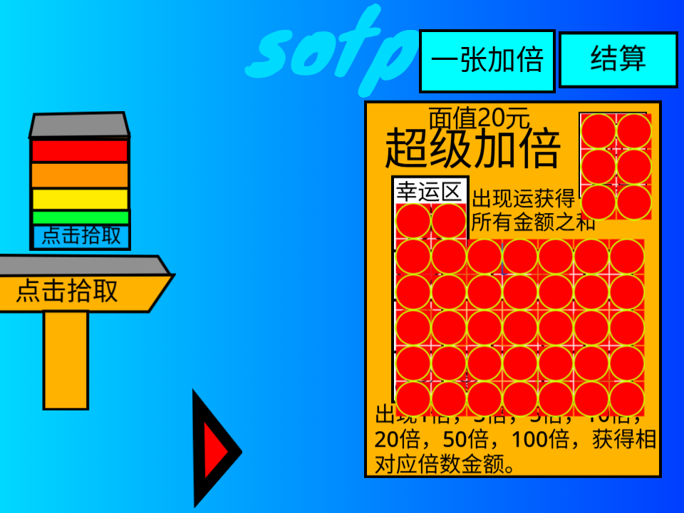 刮刮乐模拟器0.1.0-冬日限定小策-侯老师编程网站(侯网) - Scratch编程教程与创作社区