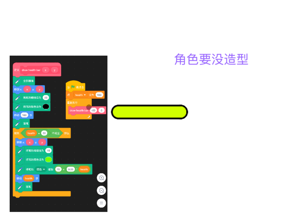 血量条-原人不落-侯老师编程网站(侯网) - Scratch编程教程与创作社区